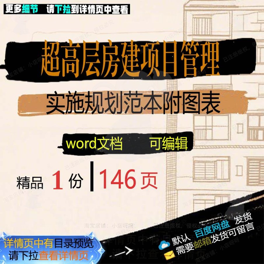 项目管理项目管理附图超高层实施规划房建方案方案范本相关表实