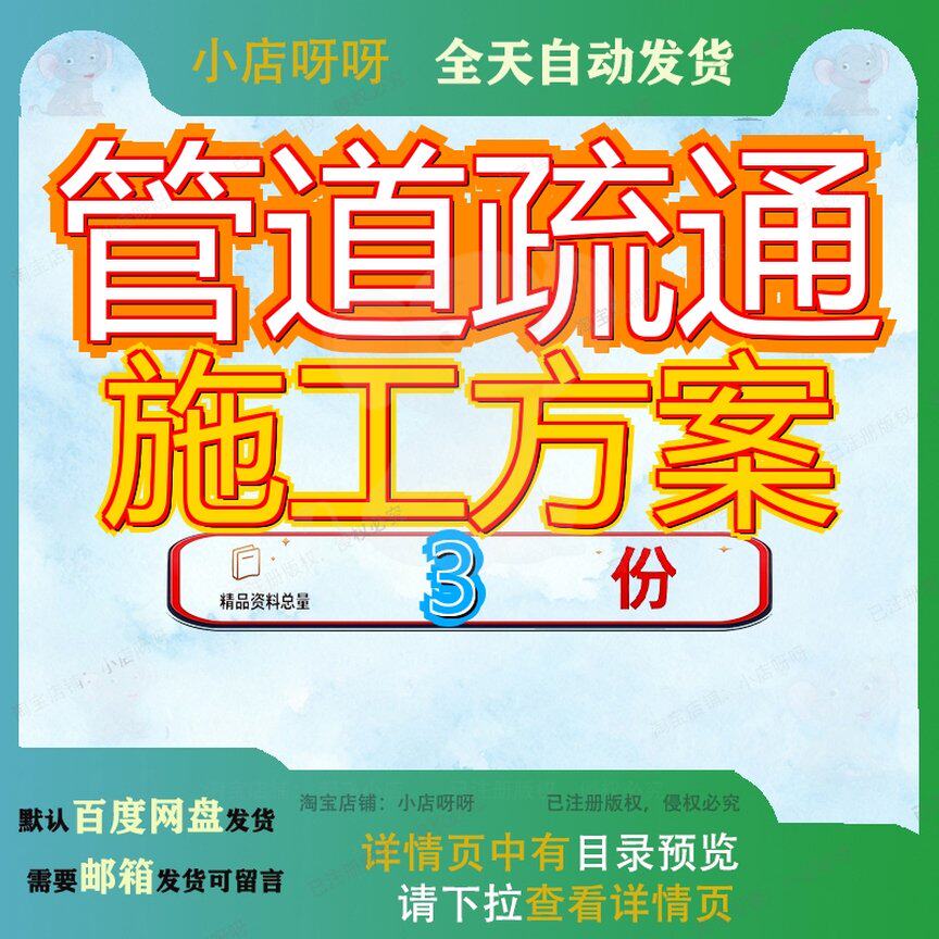 管道疏通施工方案 素材参考范本模板资料大全文管道疏通施工方案