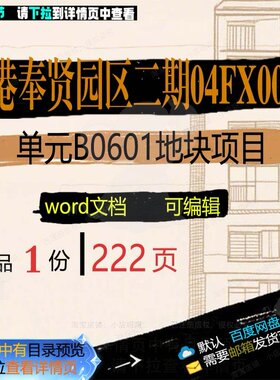 临港奉贤园区二期04FX0002单元B0项目地块项目方案相关