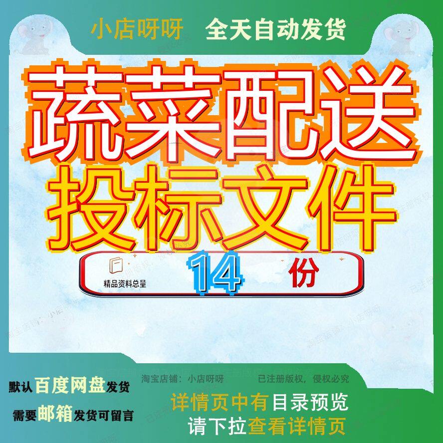 蔬菜配送投标文件方案水果副食品肉类项目采购书技术同上另一家