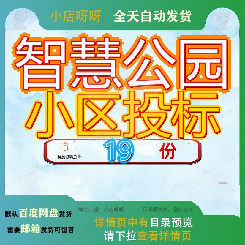 智慧公园小区投标方案服务方标方建设提升生态管理维护广场保洁