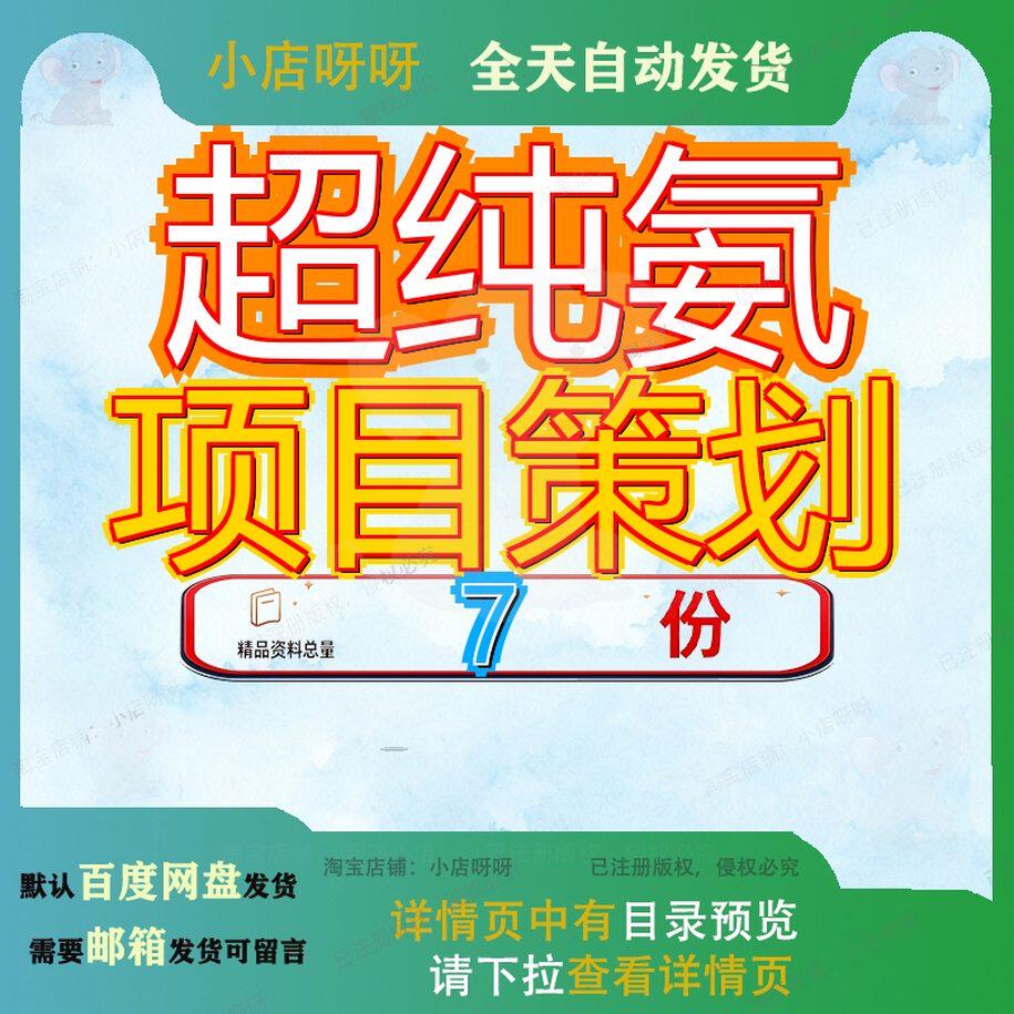 超纯氨项目策划方案年产聚氨酯树脂X吨x吨尿素罐生产制造建议书