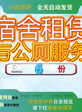 宿舍租赁与公厕服务投标方案市场化运作移动厕所建设工程保洁参