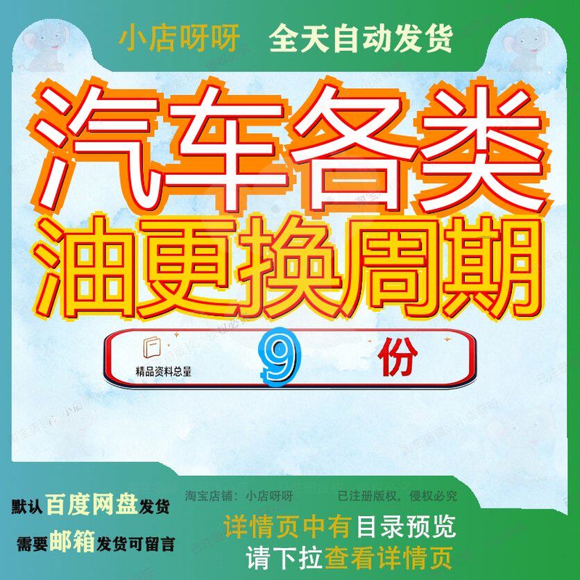 汽车各类油更换周期油多久换一次变速箱合适车机清洗发动机舱参