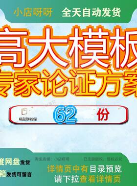 高大模板专家论证方案安全专项施工板方模方支模钦州学院新校区