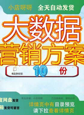 大数据营销方案旅游产业旅游科技行业AI解决公司区块链企业保险