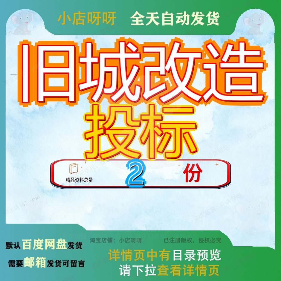 长春旧城改造项目投标文件 棚户区改造投标文件大全全套精品文档
