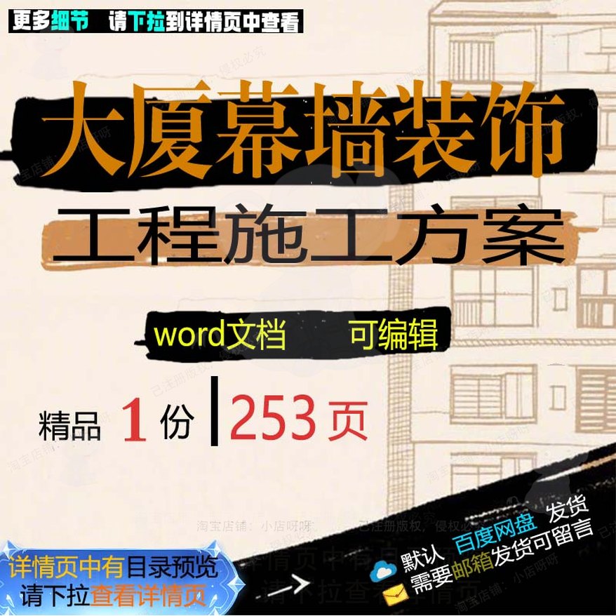 大厦幕墙装饰工程施工方案项目参考范本wo模板范例可编辑文档rd