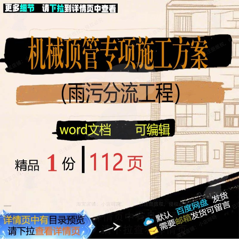 专项机械雨污分流施工方顶管工程项目参考word文档可编辑范本案