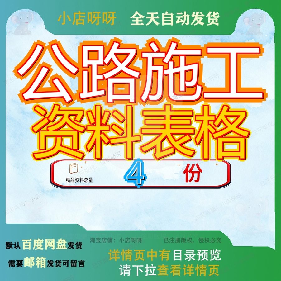 公路施工资料表格工程全过程内业大全第四册高速项目路施路工参
