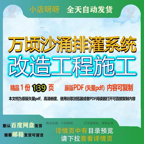万顷沙涌排灌系统改造工程施工139页 工程施工改造系统资料文档