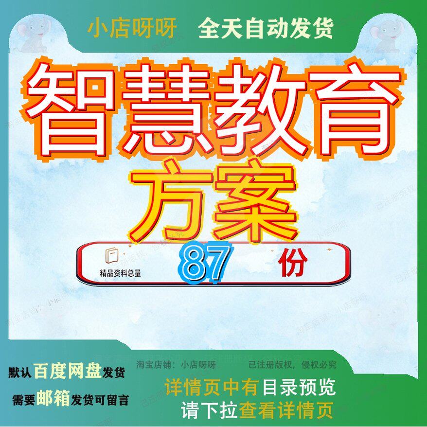 智慧教育方案整体解决平台校园建设大数据和运营云平台方台方X云