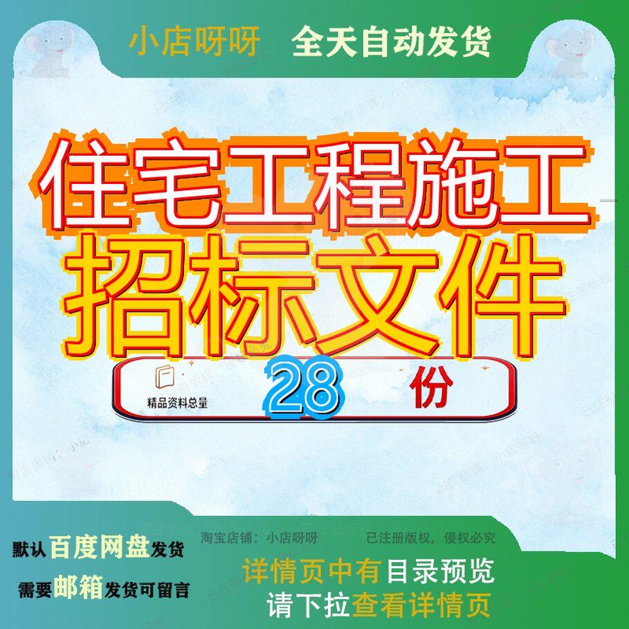 住宅工程施工招标文件总承包中心项目部分住房建设商品房大型楼