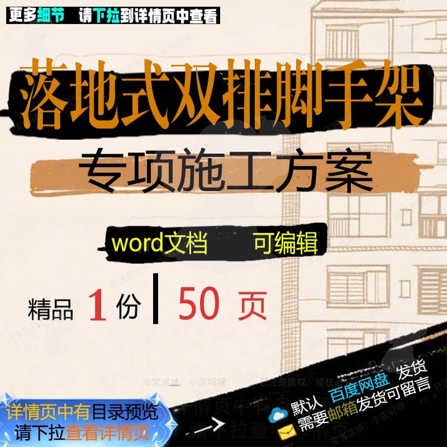 落地式双排脚手架专项施工方案项目参考范本文档word模板可编辑
