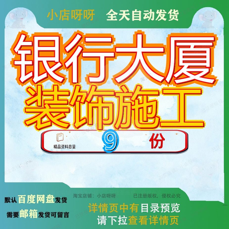银行大厦装饰施工工程组织工设计饰设程设饰组公司某工设河南某