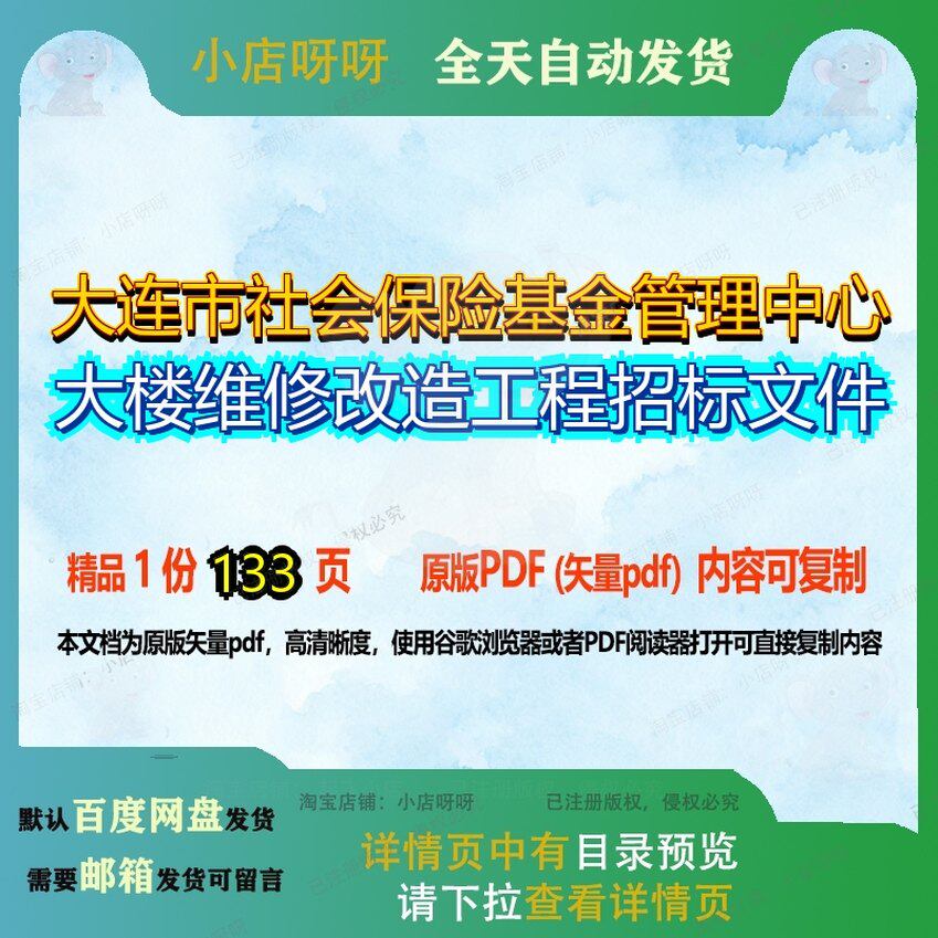 大连市社会保险基金管理中心大楼维修改造工程招标文件133页 工