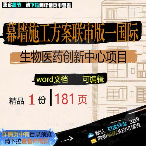 幕墙施工方案联审版一国际生物医药创新中心项目施工方方案相关