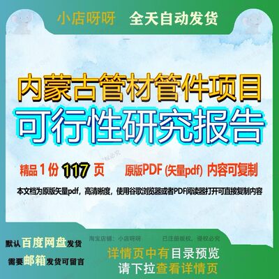 内蒙古管材管件项目可行性研究报告117页 项目报告研究可行性研