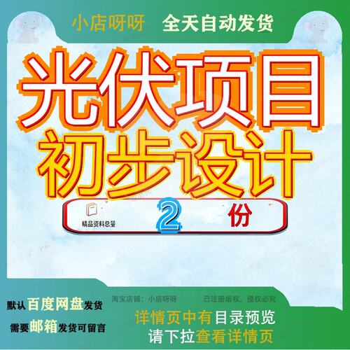宁夏MW项目初步设计 宁夏xMW项目初步设计文本收口电气结构模板
