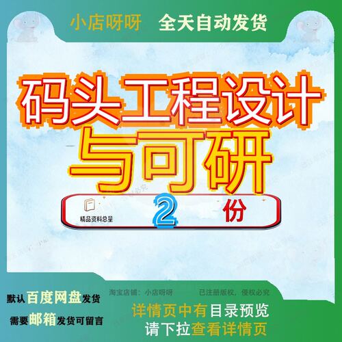 港区码头工程初步设计报告R 码头建设工程可行性报告大全素材参