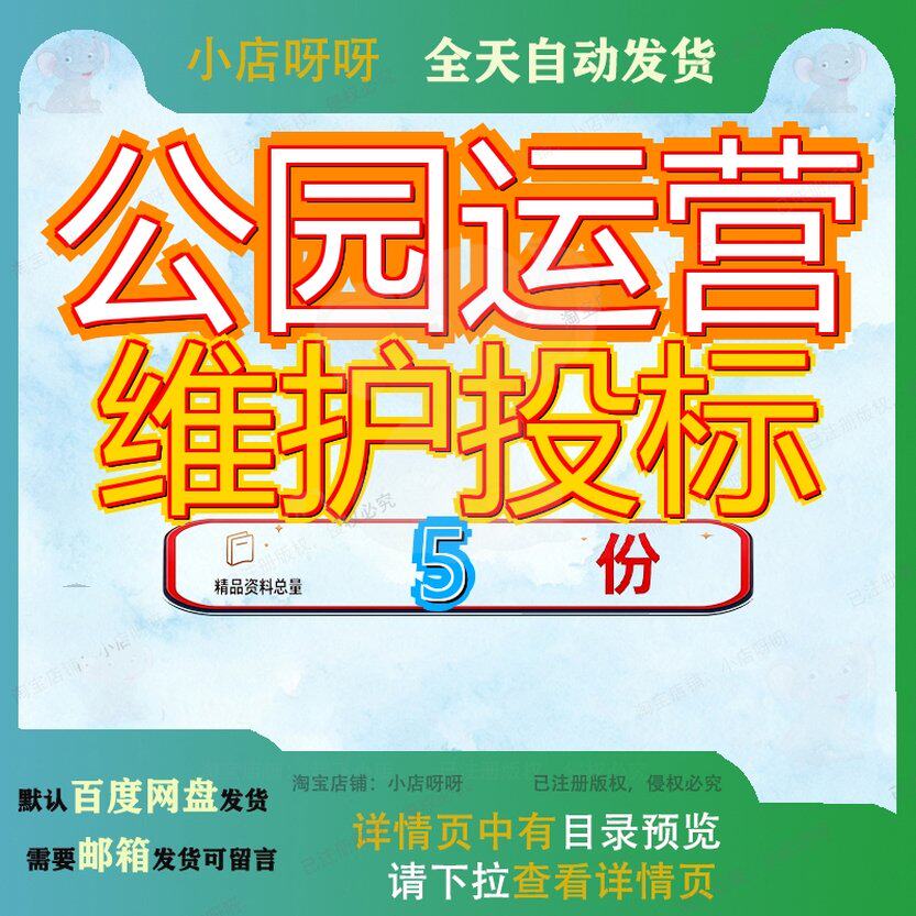 公园运营维护投标方案管理停车场公共自行车体育设施维修管养参