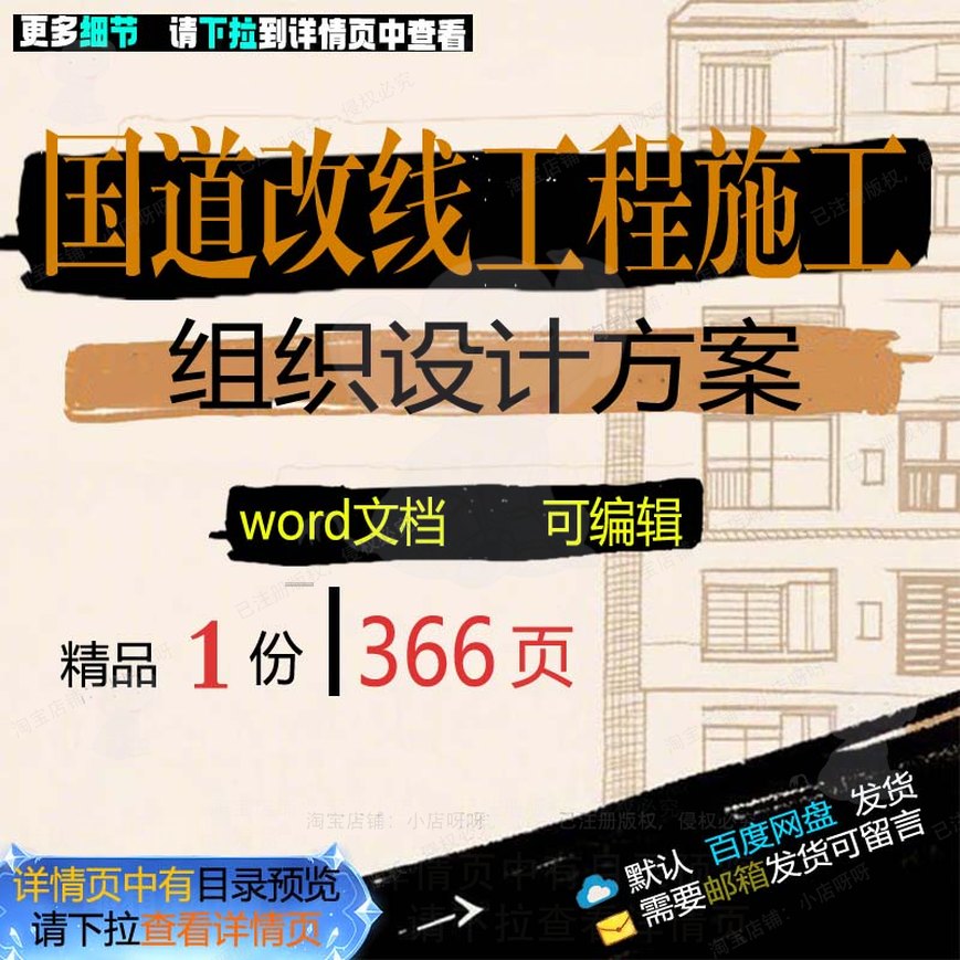 改线项目国道工程施工设计word参考模板方案可编辑文档范本组织