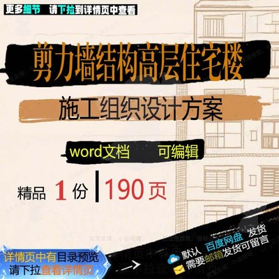 施工高层住宅设计施工设计剪力墙结构方案方案相关组织楼方组织