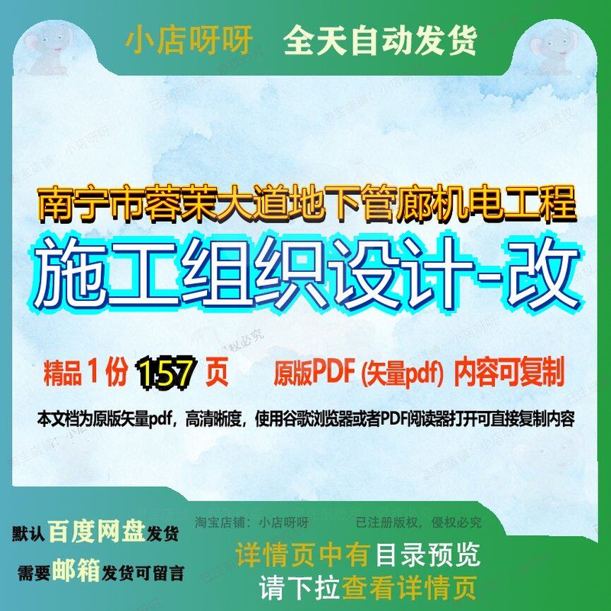 南宁市蓉茉大道地下管廊机电工程施工组织设计-改157页 设计组织