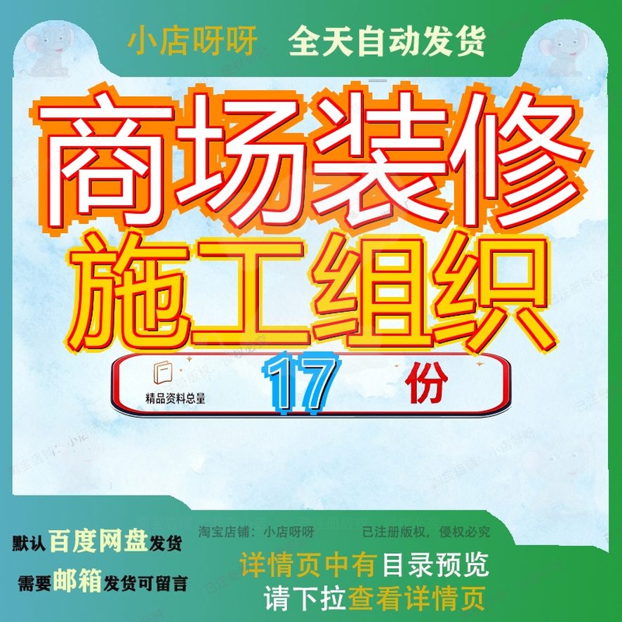 商场装修施工组织设计工程深圳某配送中心机电安装幕墙有限公司