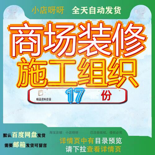 商场装修施工组织设计工程深圳某配送中心机电安装幕墙有限公司