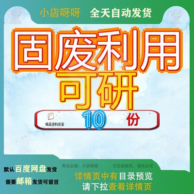 固废利用可研项目可行性研究报全绿色制造新型环保材料告综合参