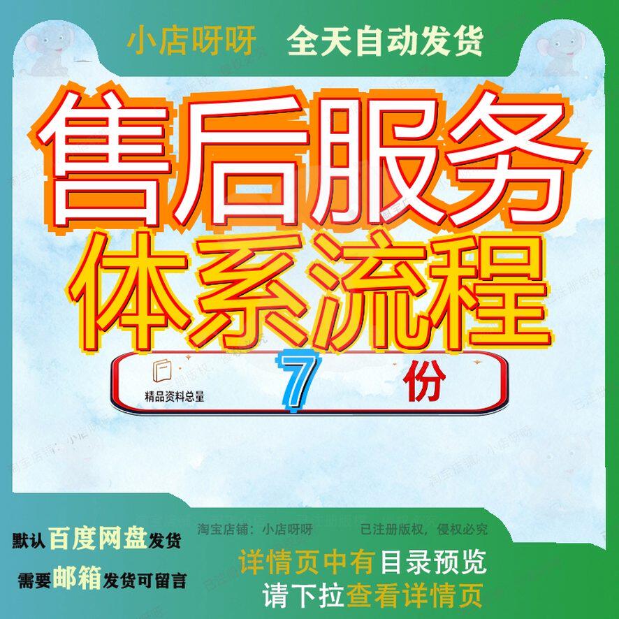 售后服务体系流程软件售前售中图方案一工作产品务图务流件售参