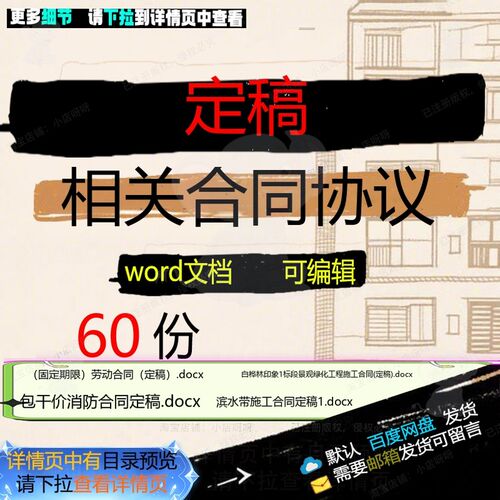 定稿相关合同协议 租赁范本合作服务劳动买标准合伙销售建筑版卖