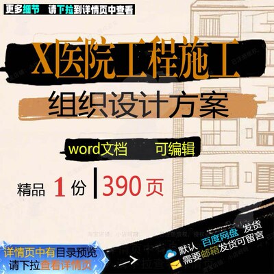 医院工程施工组织设计方案项目参考范本wo文档范例模板可编辑rd