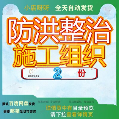 防洪整治施工组织续建工程金冲河下游陵水县段设计段方案段续参