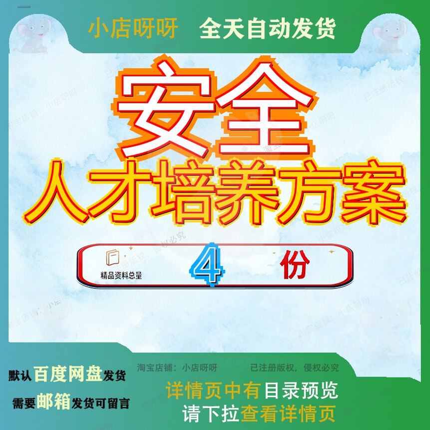 安全人才培养方案职业技术学校信息技术应用专业管理全技素材参
