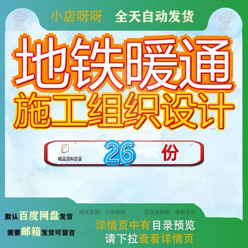 地铁暖通施工组织设计计1工程空调深圳号线某标段实施某合同段