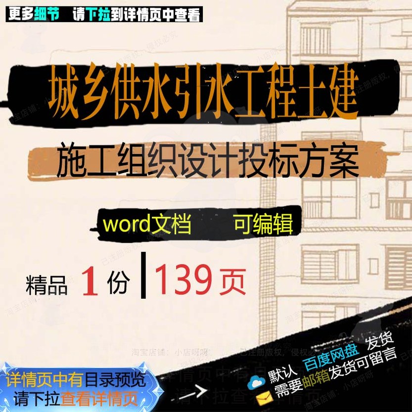 引水工程土建供水施工项目设计城乡word参考方案文档范本投标组织
