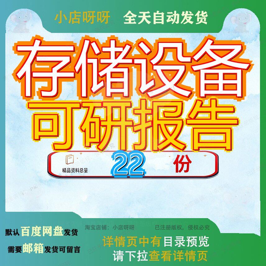 存储设备可研报告项目可行性研究目报新建半导体器安徽河北天津
