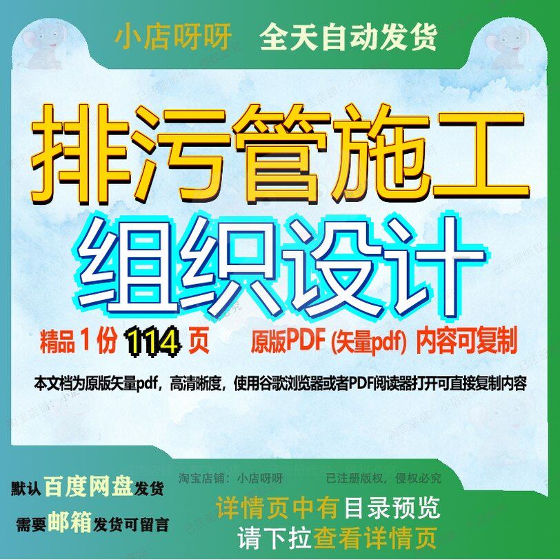排污管施工组织设计114页 施工设计组织资料文档优质排污管
