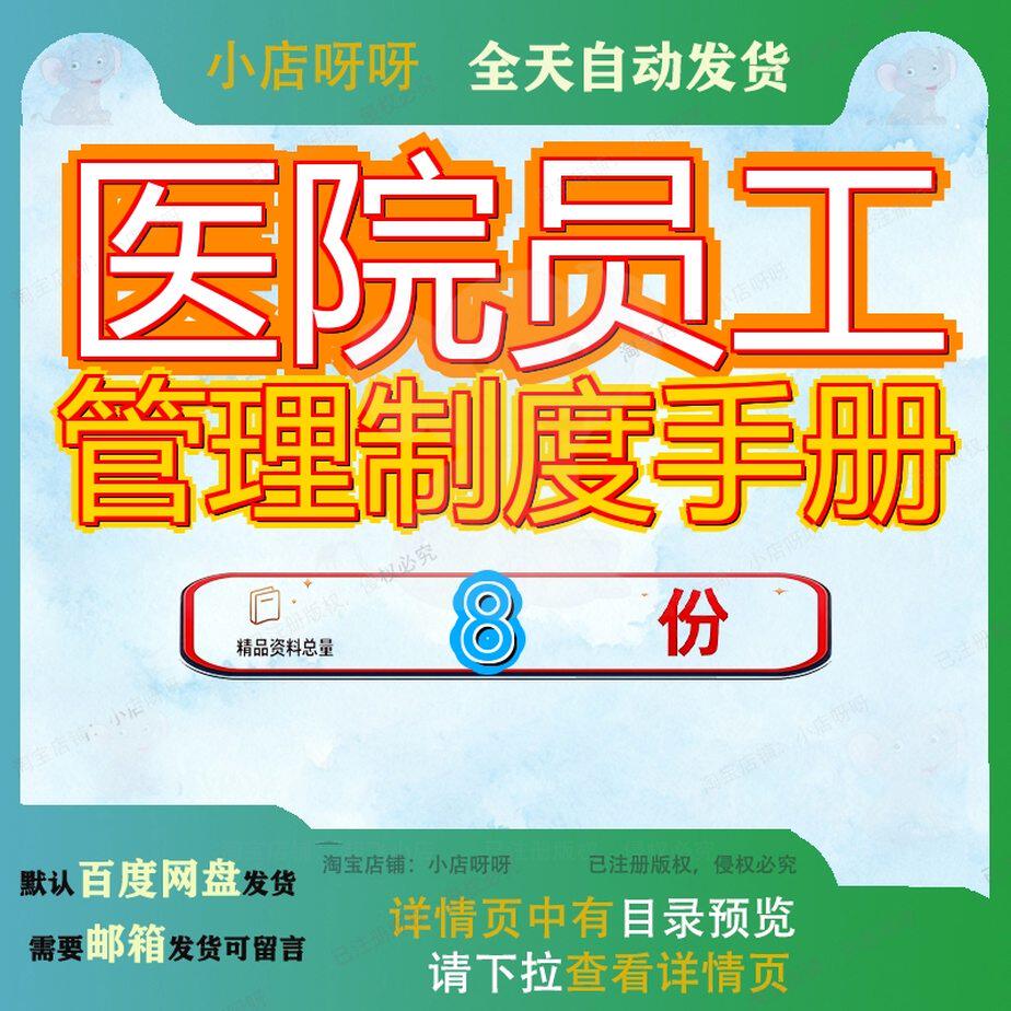 医院员工管理制度手册某卫生服务中心某质量控制某医疗某公司参