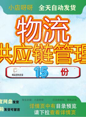 物流供应链管理制度运输公司配送中心手册各项汇编现代销售企业
