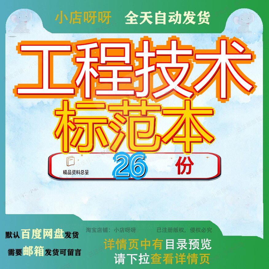 工程技术标范本招标文件施工建设程范书一套的组织设计工范建筑
