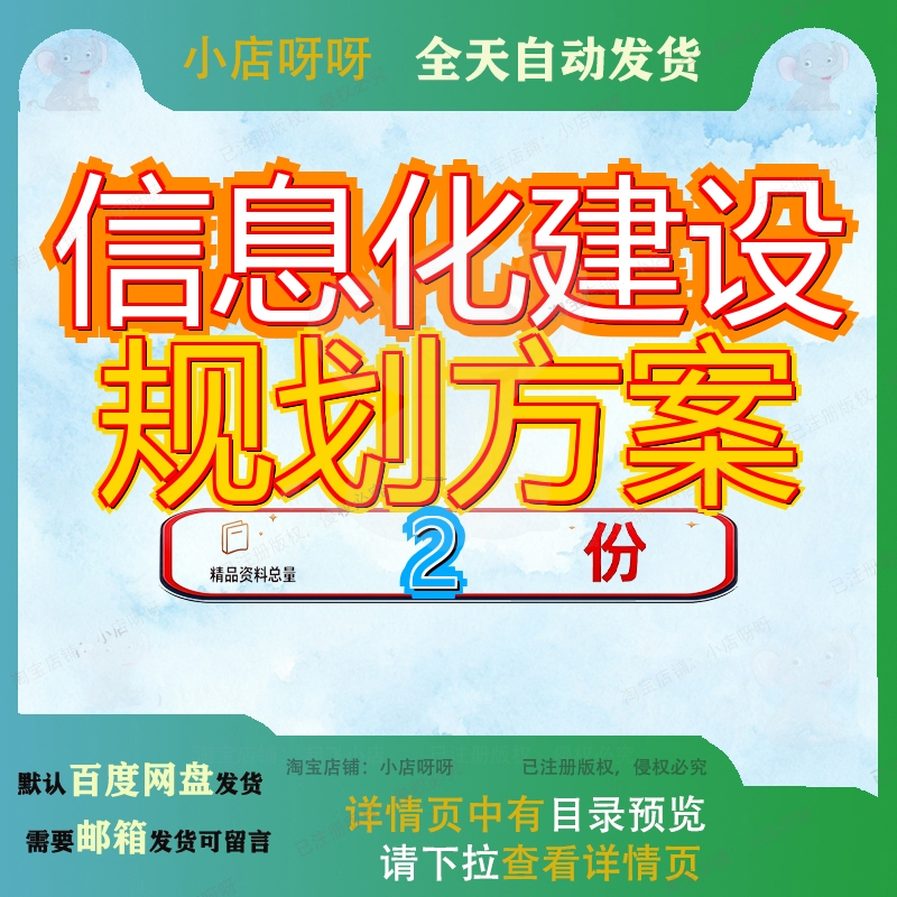 某公司IT总体规划设计报告 某公司信息化建设规划书方案全套案例