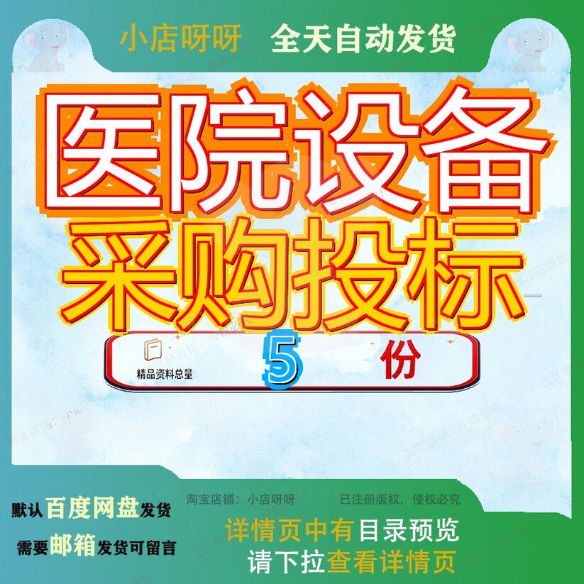 医院设备采购投标方案中央空调安装供液系统调方标识标牌导视参