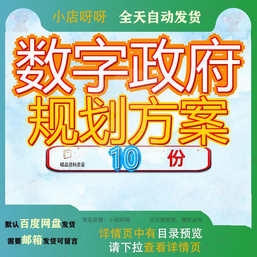 数字政府规划方案解决智慧政务一网通办府化转型信息化建设整体