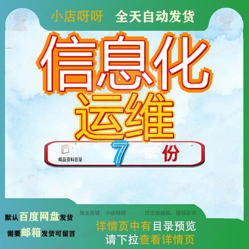信息化运维学校方案服务项目招标文件校园投标设备整体解决doc