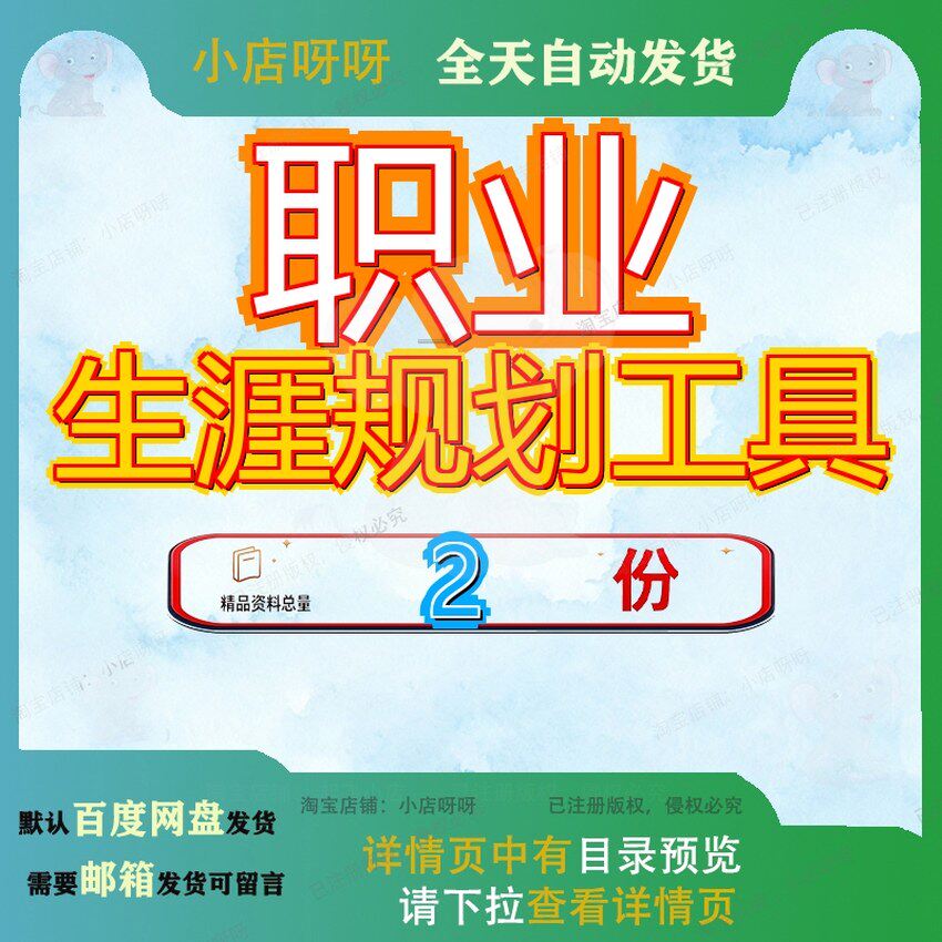 个人职业生涯规划设计工具 职业生涯规划实用管理工具素材方案