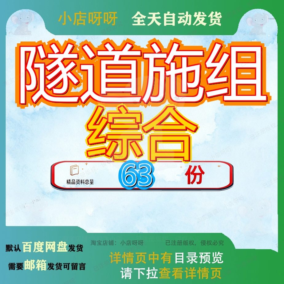 隧道施组综合施工组织设计工程方案总体实施性某城市轨道交通参