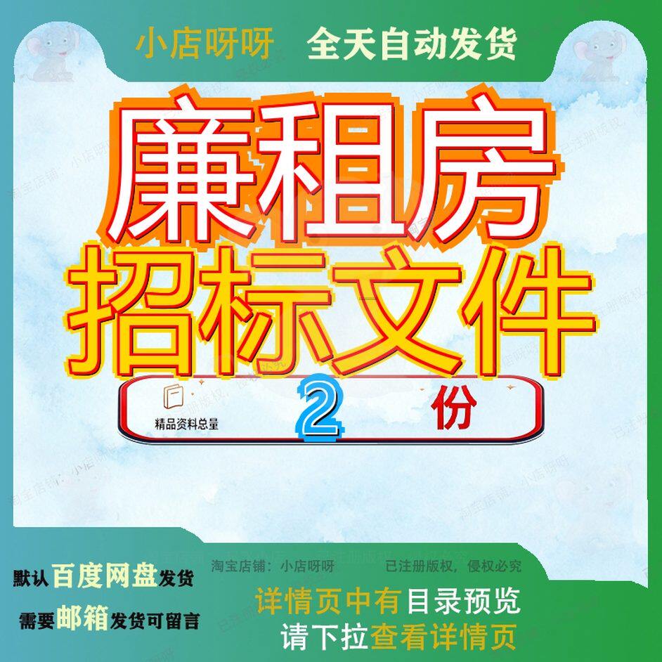 廉租房招标文件 廉租房楼标书全套大全素材模板文档方案精品案例